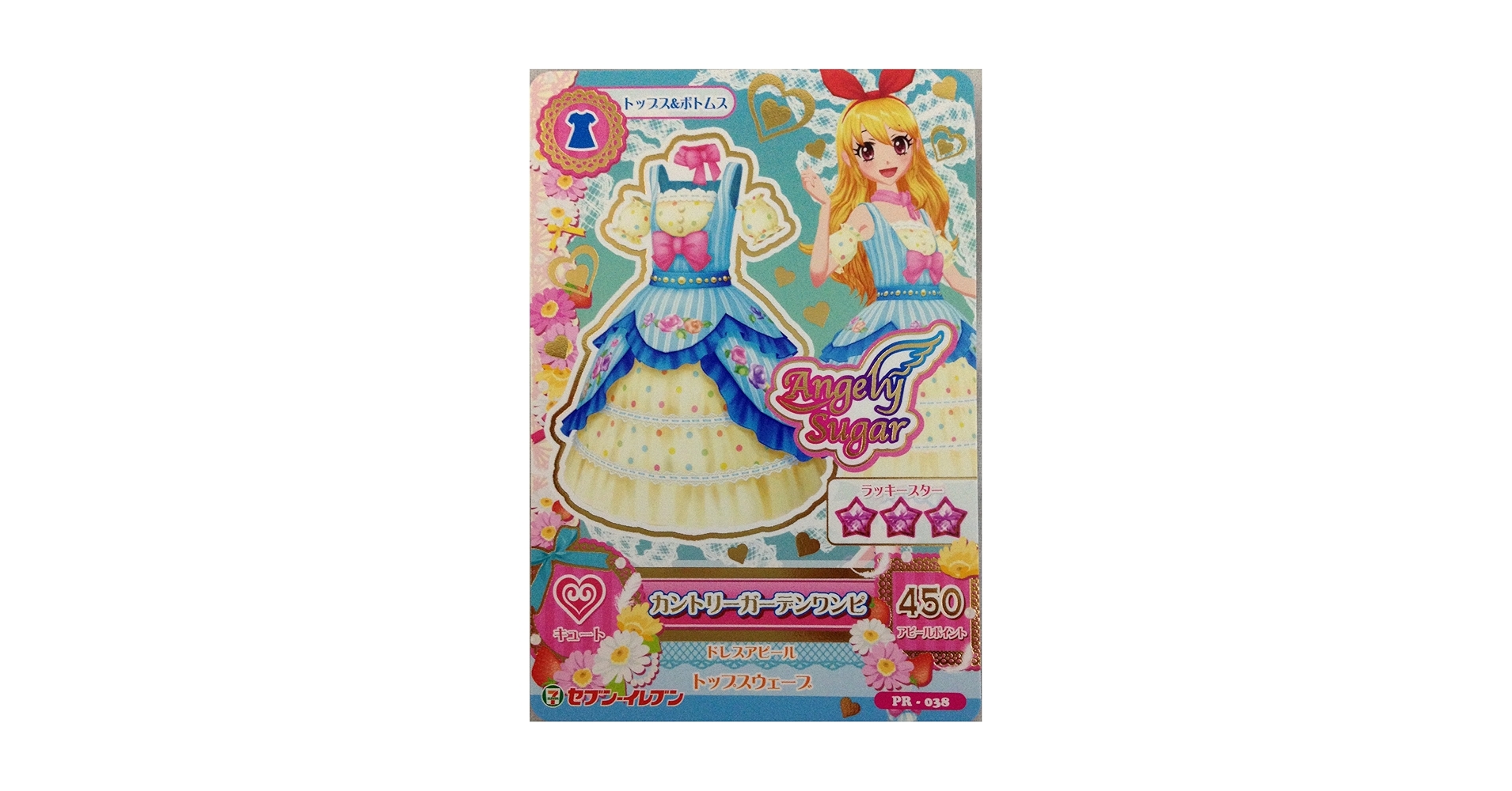 アイカツ セブンイレブンスタンプ 2361018482.jpg?1734712076